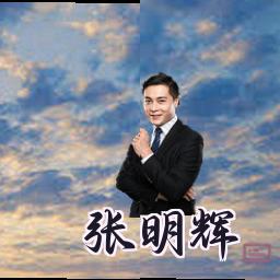 张明辉